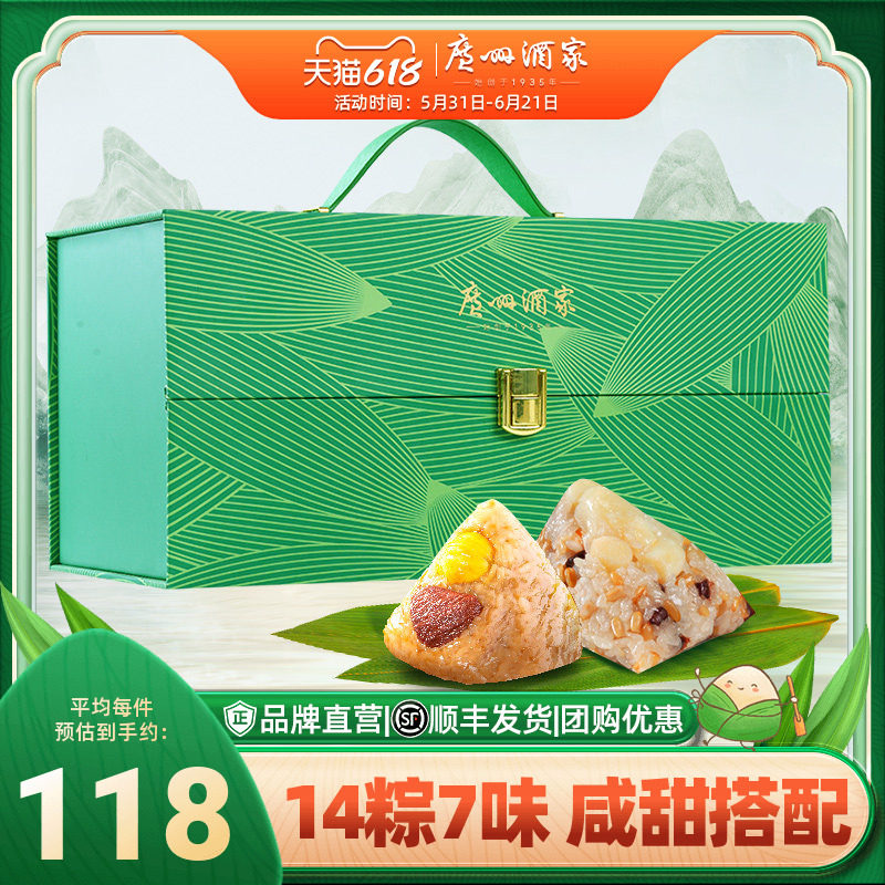 广州酒家端阳好礼粽子礼盒端午