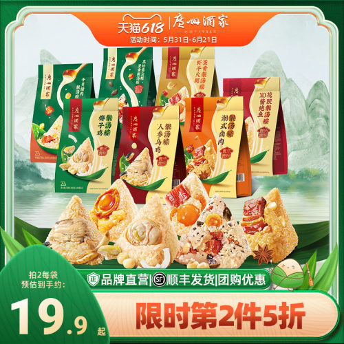 广州酒家广府靓汤粽子多口味