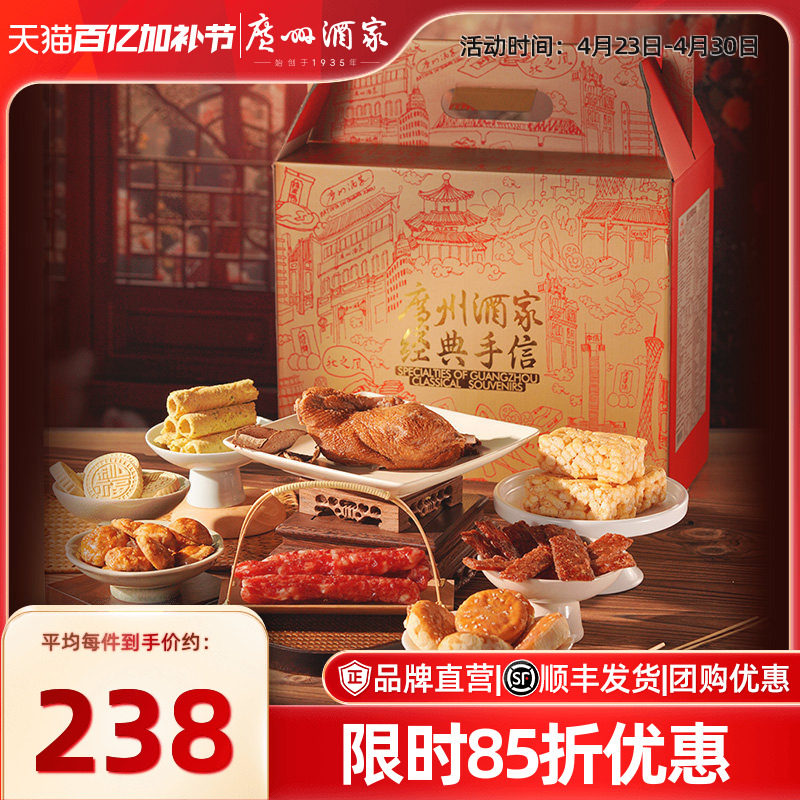 广州酒家金玉满堂腊味饼酥零食鸡仔饼食品礼盒节日送礼手信伴手礼