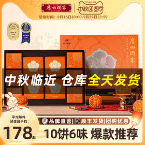 广州酒家非凡臻品月饼礼盒双黄莲蓉蛋黄豆沙中秋节商务礼品礼盒装