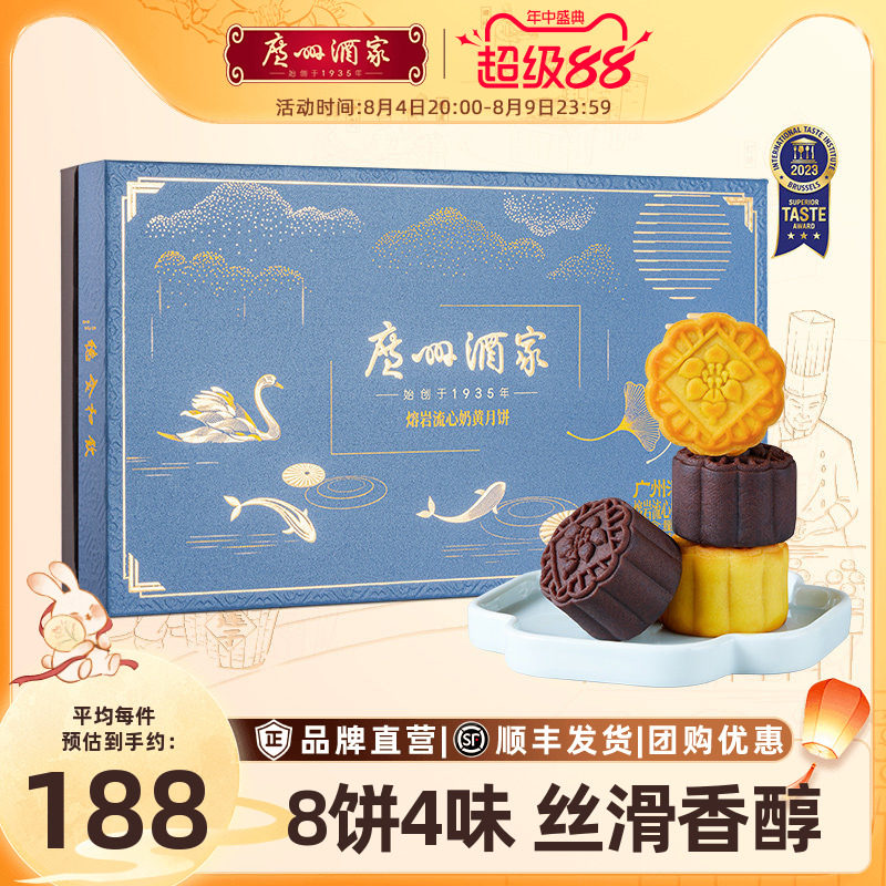 广州酒家熔岩流心奶黄月饼礼盒抹茶榛子巧克力流心中秋节日送礼品