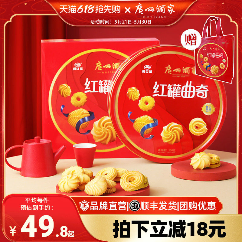 广州酒家红罐曲奇饼干金罐礼盒休闲零食下午茶小吃送礼经典手信