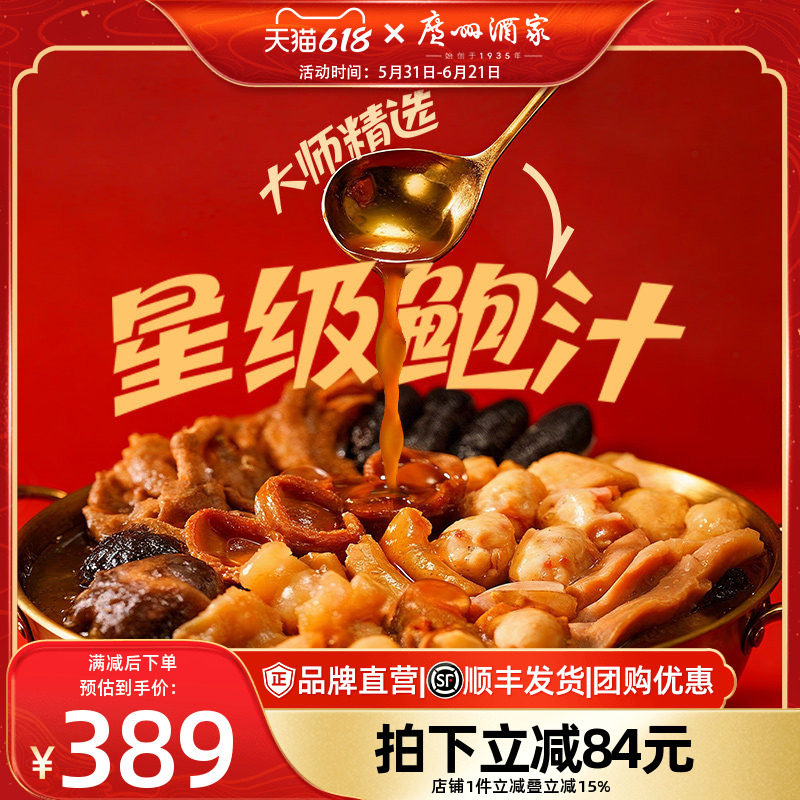 广州酒家佛跳墙盆菜送礼礼盒鲍鱼海参花胶家宴聚餐加热快手菜