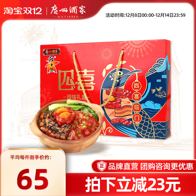 广州酒家四喜腊味礼盒广式腊肠腊肉秋之风蛋黄盏节日福利送礼团购