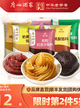 广州酒家馅料广式月饼蛋黄酥材料莲蓉馅红豆沙馅紫薯糕点烘焙原料