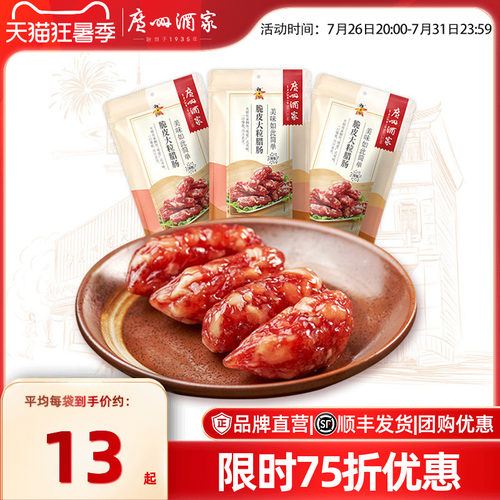 广州酒家脆皮大粒腊肠秋之风广东特产广式香肠腊味煲仔饭送礼手信 - 封面