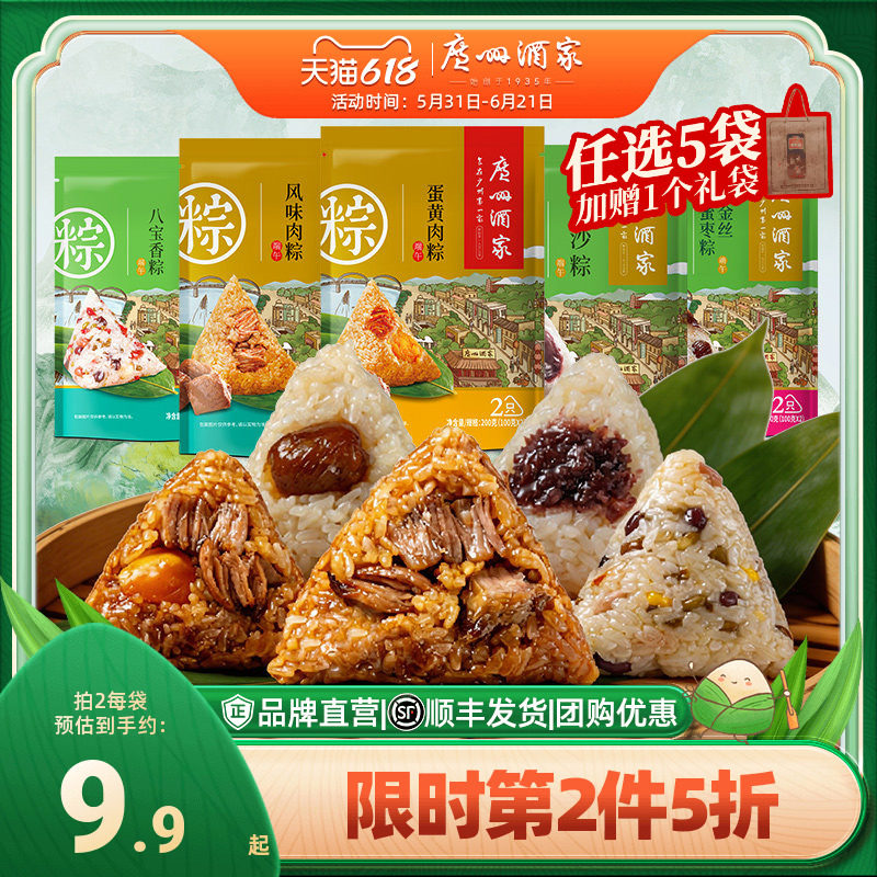 广州酒家甜咸粽子风味鲜肉粽蛋黄肉粽豆沙蜜枣八宝端午早餐老字号