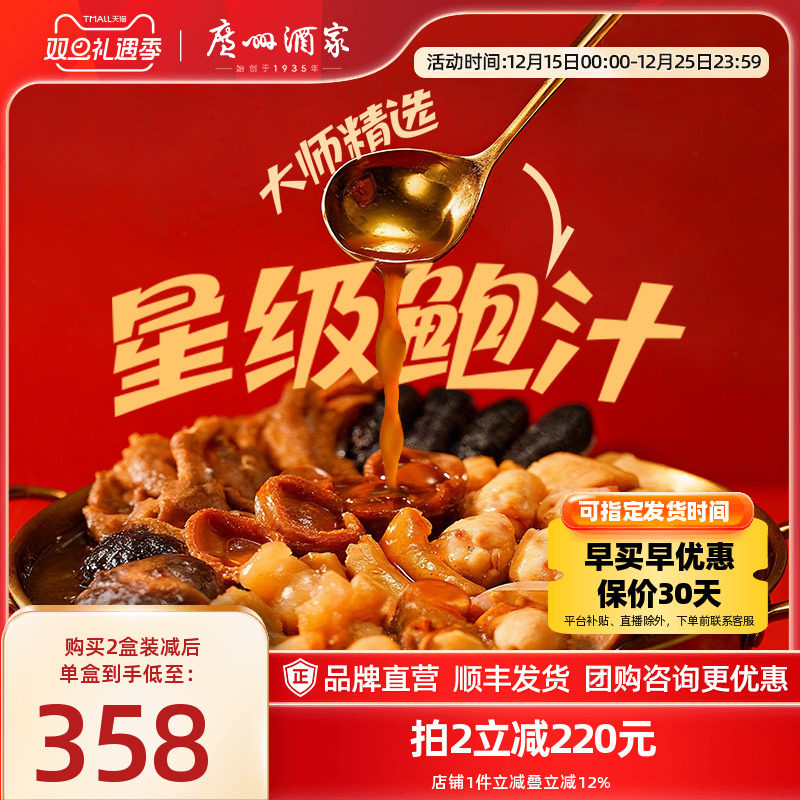 广州酒家佛跳墙盆菜鲍鱼海参花胶加热快手菜粤式家宴年货送礼礼盒