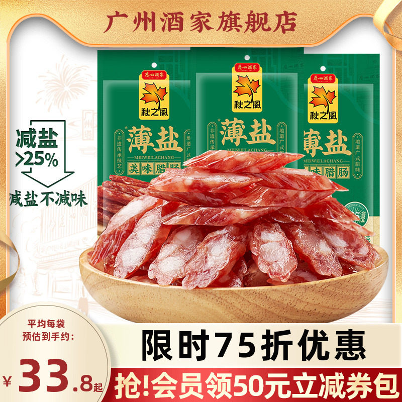 广州酒家薄盐美味腊肠广式腊味图片