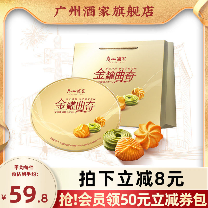 广州酒家金罐曲奇礼盒利口福黄油抹茶饼干零食手信节日喜饼伴手礼