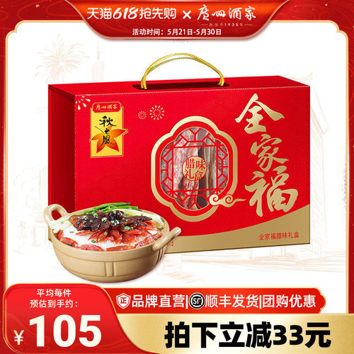 广州酒家全家福腊味礼盒秋之风