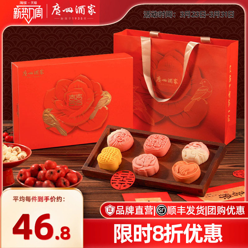 广州酒家喜结连理礼盒订婚喜饼糕点提亲结婚礼婚宴囍饼摆盘伴手礼