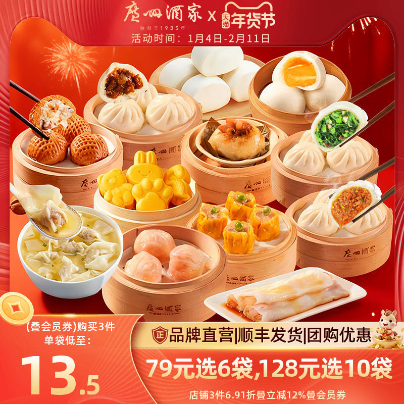 广州酒家广式早茶点心早餐半成品核桃包叉烧包小米糕干蒸虾饺汤圆