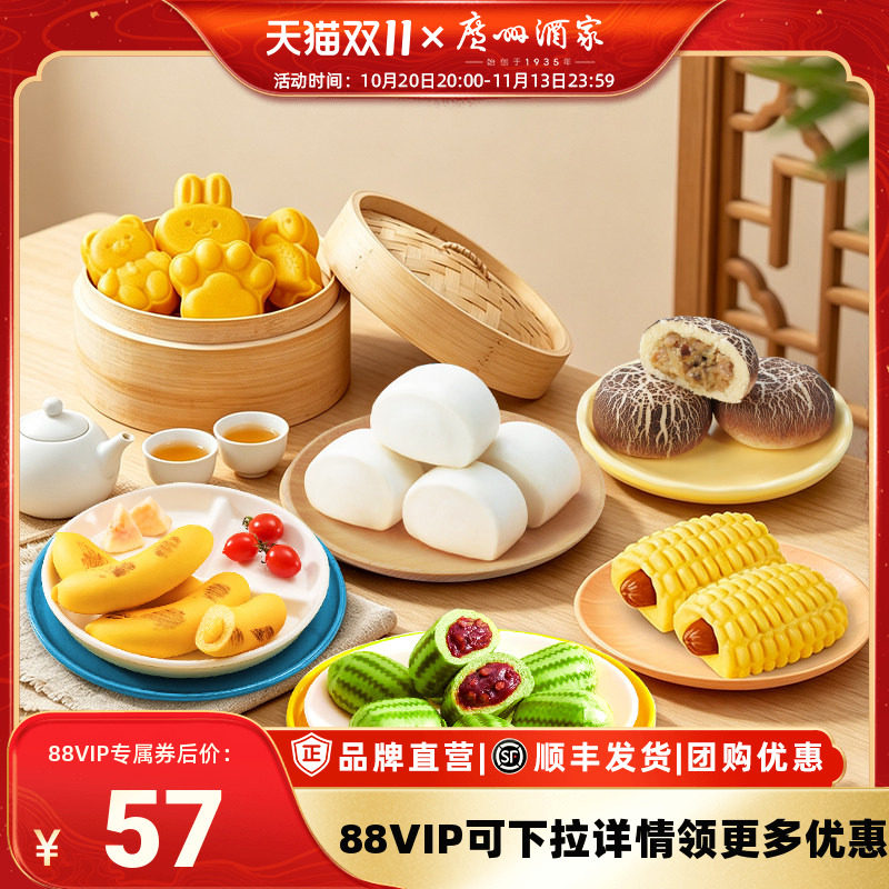 广州酒家广式包点早餐鸡蛋小米糕西瓜包肠仔包加热即食儿童早餐