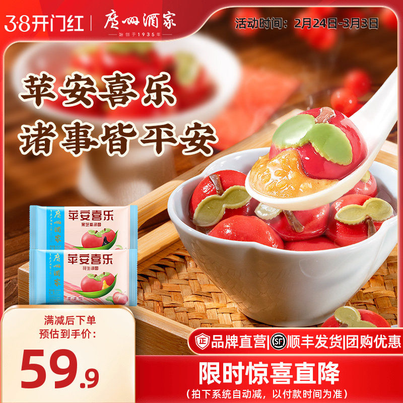 广州酒家汤圆6袋x200g - 线报酷