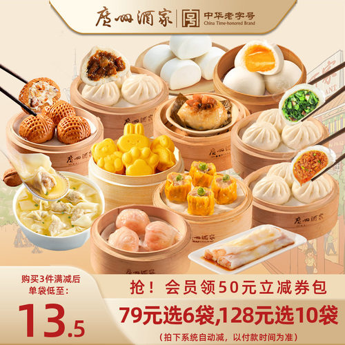 广州酒家广式包点心汤圆干蒸煎饺