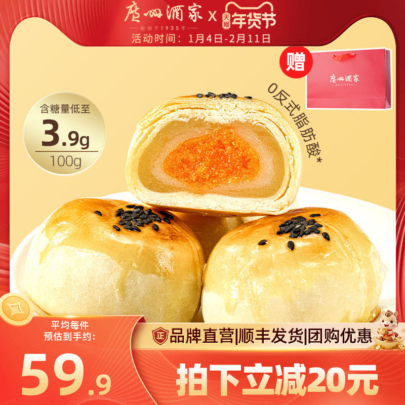 广州酒家低糖莲蓉蛋黄酥糕点礼盒点心下午茶休闲零食美食小吃送礼