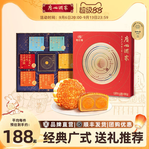 广州酒家七星伴月心意版月饼礼盒