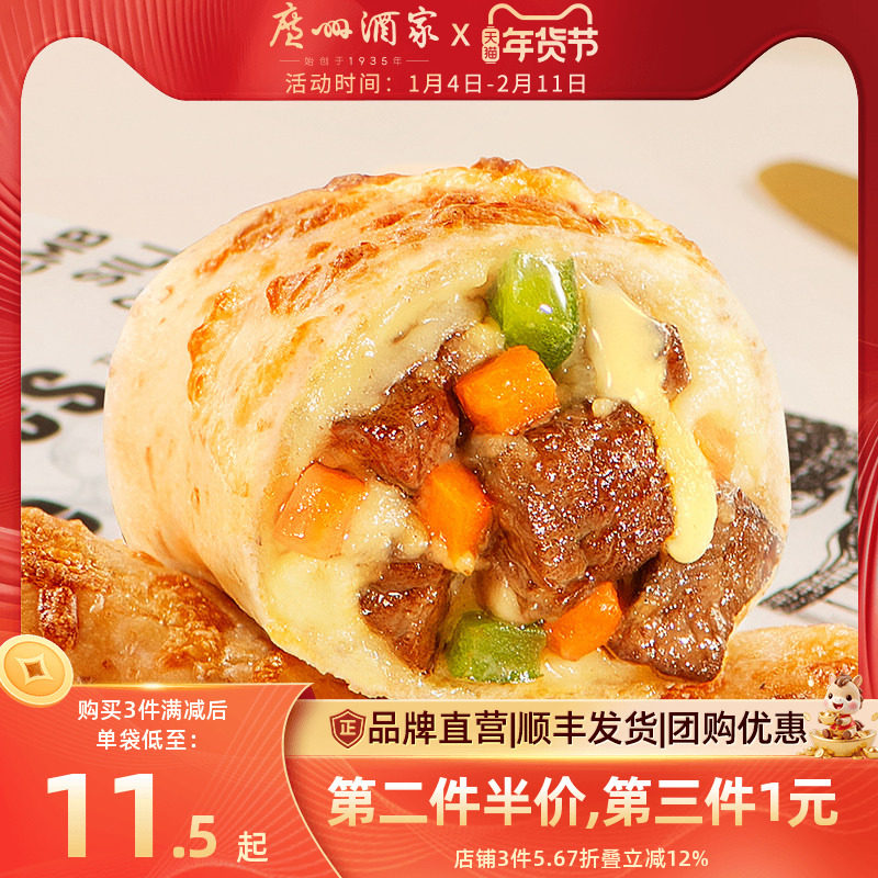 广州酒家芝士牛肉卷黑松露鸡肉卷2盒装懒人早餐加热即食半成品,粮油调味/速食/干货/烘焙,西式馅饼/芝士卷/三明治/汉堡,淘宝优惠券,粉丝福利购,淘宝优惠卷