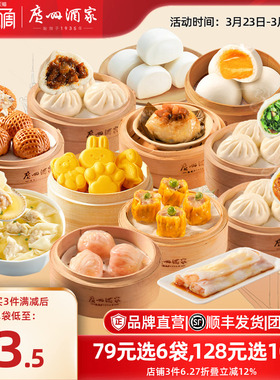 广州酒家广式早茶点心早餐半成品核桃包叉烧包小米糕干蒸虾饺汤圆