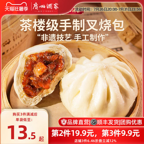 广州酒家核桃包叉烧包虾仁肠粉