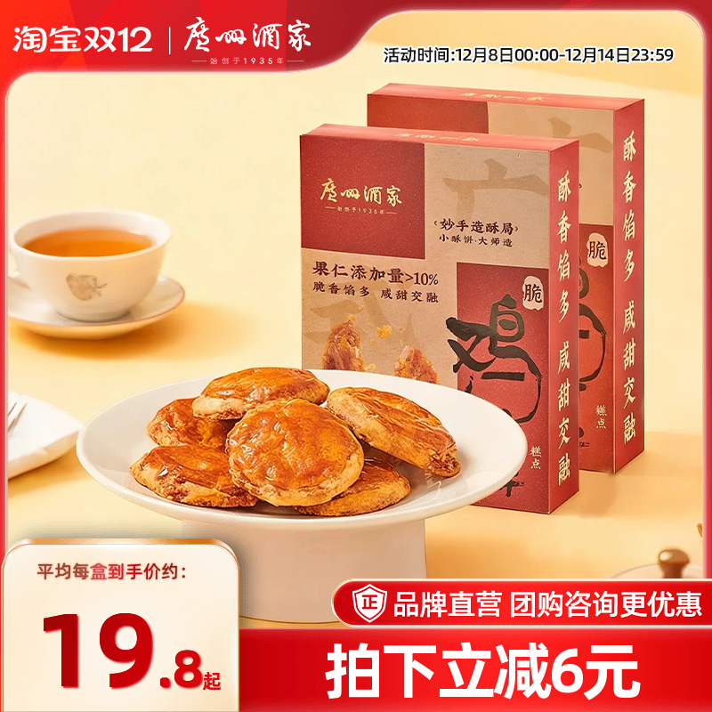 广州酒家鸡仔饼广式传统糕点手信