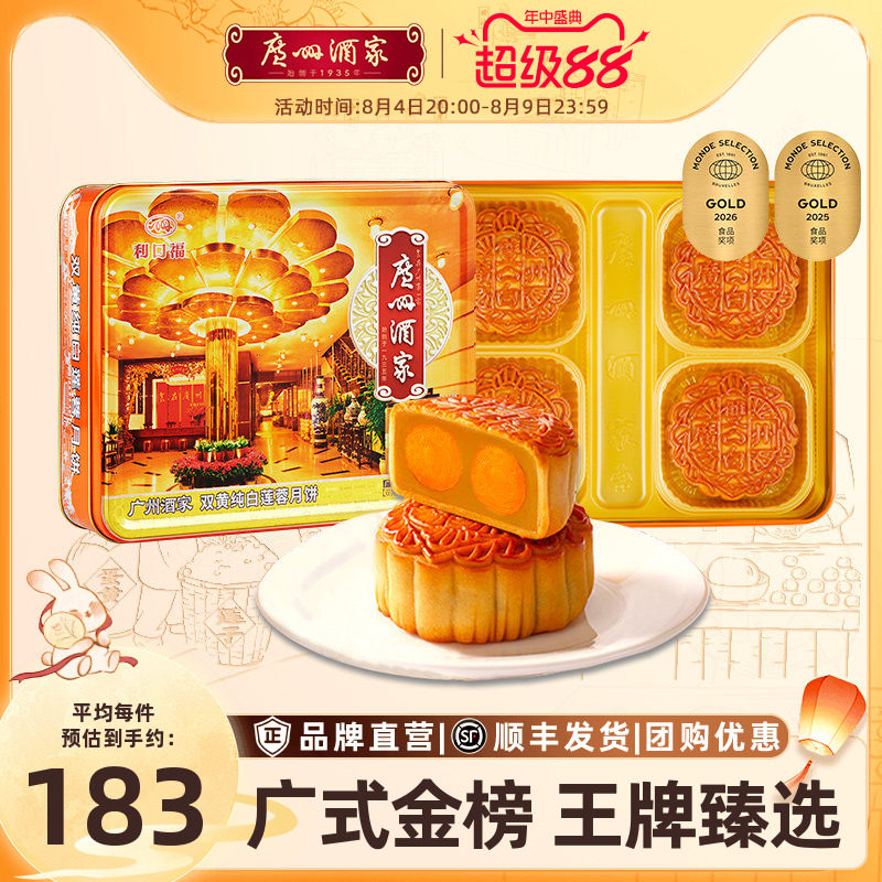 广州酒家双黄纯白莲蓉月饼礼盒广式铁盒中秋节特产手信送礼品礼物