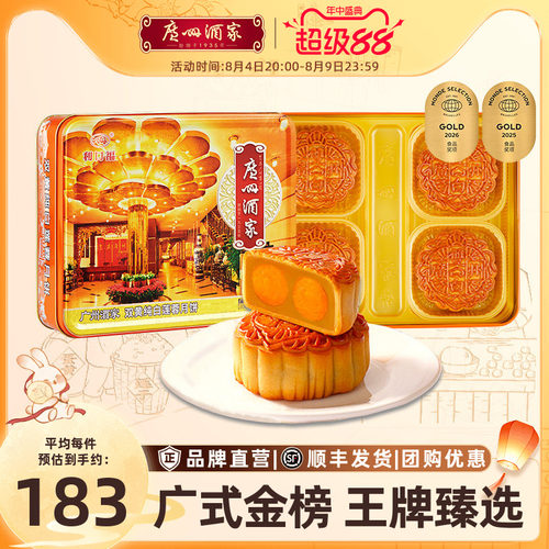 广州酒家双黄纯白莲蓉月饼礼盒