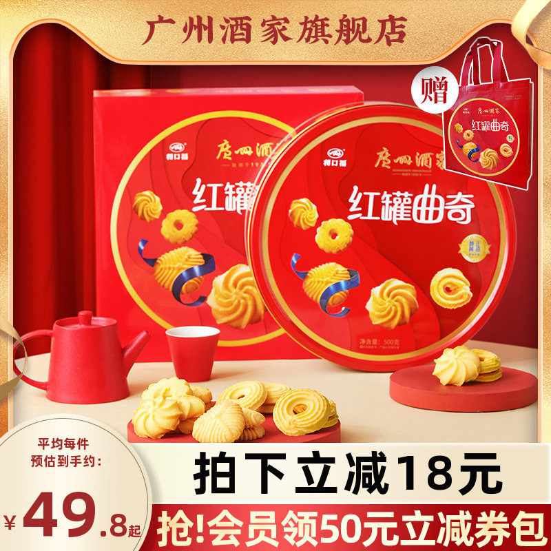 广州酒家红罐曲奇饼干金罐礼盒休闲零食下午茶小吃送礼经典手信