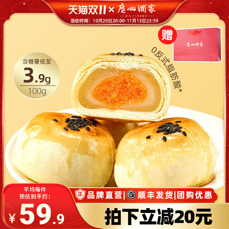 广州酒家低糖莲蓉蛋黄酥糕点礼盒点心下午茶休闲零食美食小吃送礼