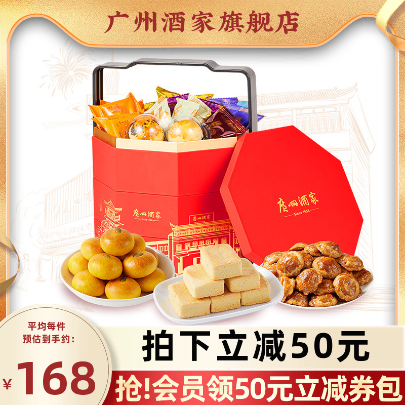 广州酒家步步高升食品礼盒鸡仔饼干曲奇零食休闲糕点点心节日送礼