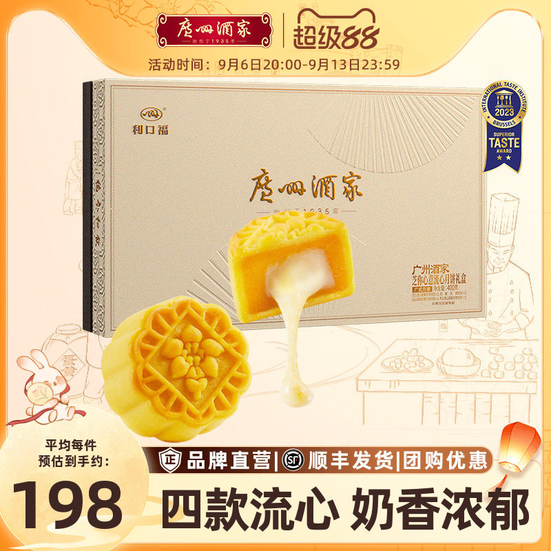 广州酒家芝你心意流心月饼礼盒图片
