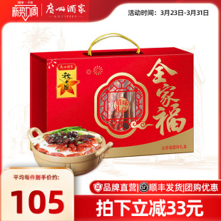 广州酒家全家福腊味礼盒广式 风味腊肠腊肉秋之风礼包节日伴手礼