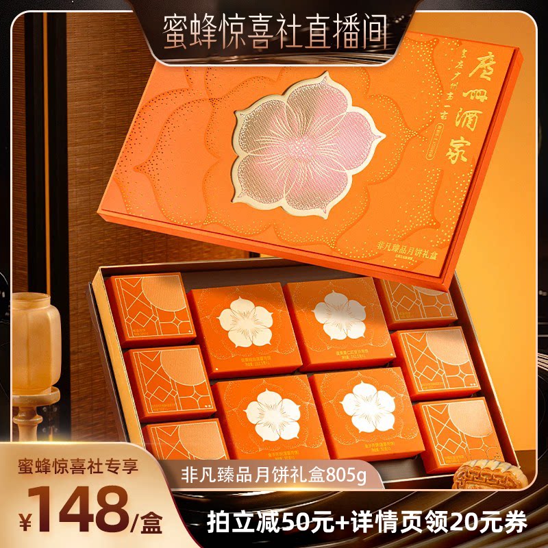 广州酒家非凡臻品月饼礼盒中秋