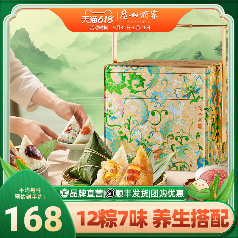 广州酒家粽有万福礼盒端午送礼