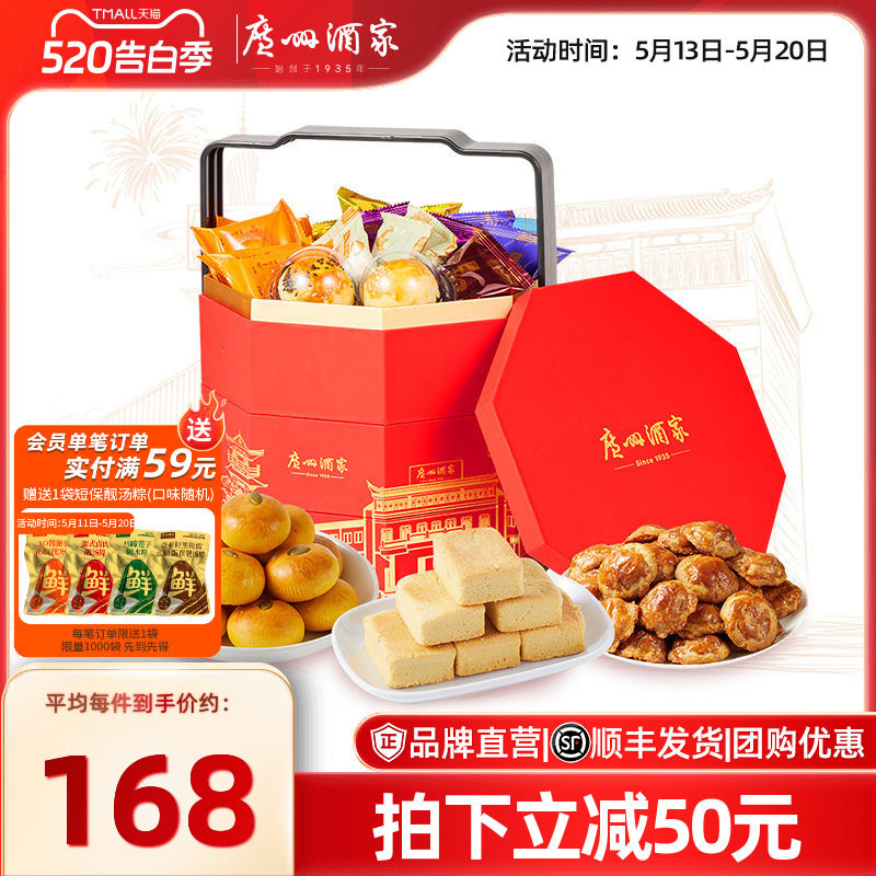 广州酒家步步高升食品礼盒鸡仔饼干曲奇零食休闲糕点点心节日送礼