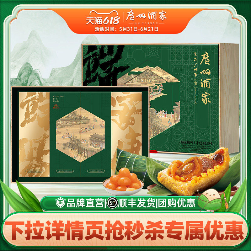 广州酒家端阳安康粽子礼盒送礼