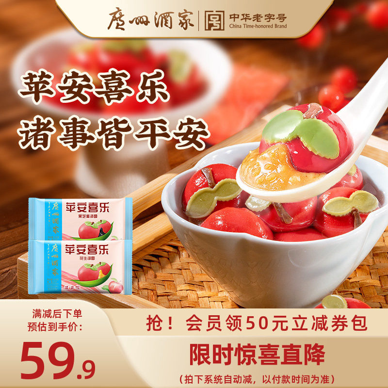 广州酒家汤圆黑芝麻花生流沙凤凰圣诞苹果形状大黄米汤圆加热点心