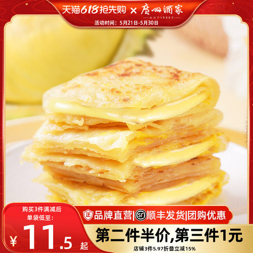 广州酒家香蕉榴莲飞饼