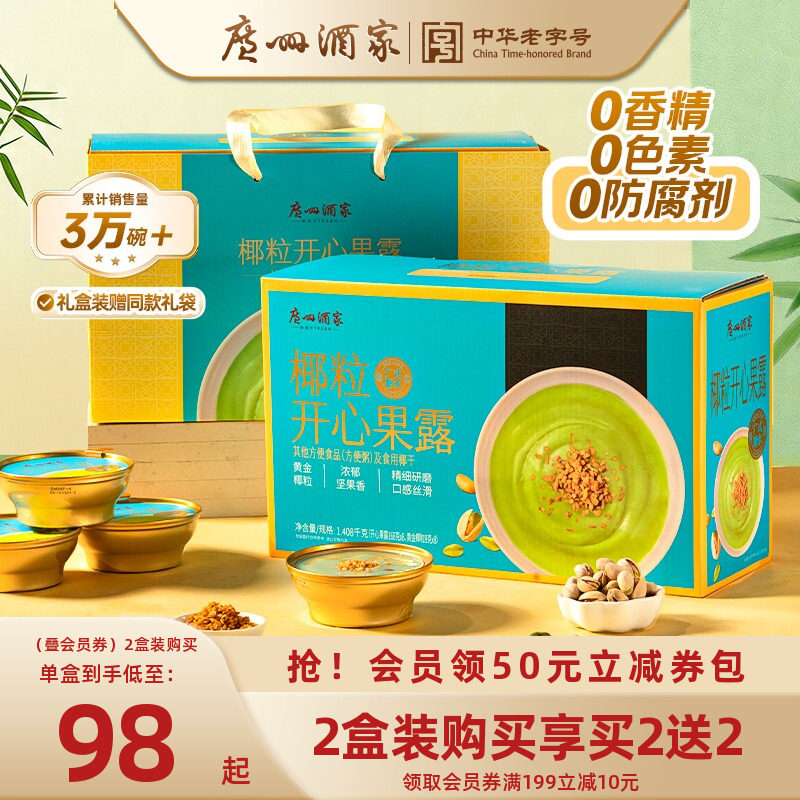 广州酒家椰粒开心果露8碗礼盒装 68.6元 - 86线报 广州酒家椰粒开心果露8碗礼盒装 68.6元 - 86线报