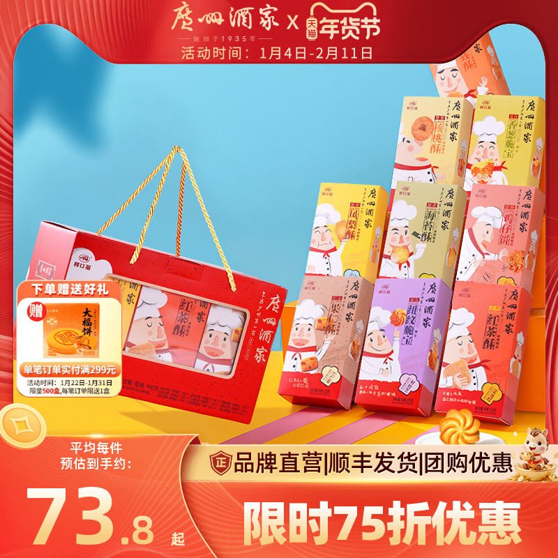 广州酒家天天向上广式糕点礼盒年货饼干手信伴手礼大礼包喜饼送礼,零食/坚果/特产,中式糕点/新中式糕点,淘宝优惠券,粉丝福利购,淘宝优惠卷