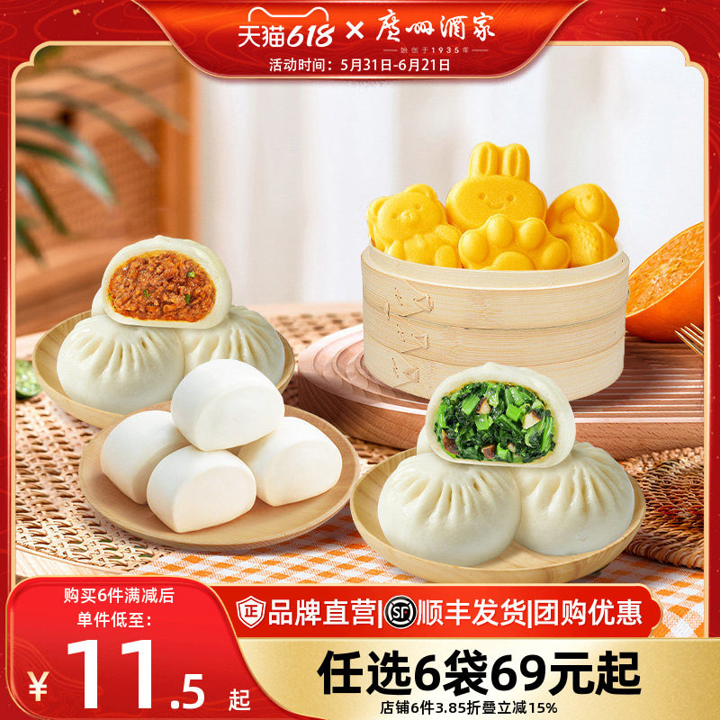 广州酒家大肉包青菜包广式糕点牛肉丸早茶早餐包点手抓饼半成品