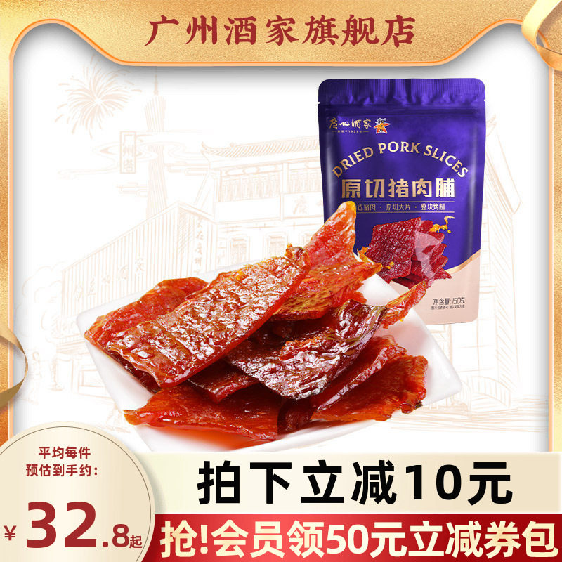 广州酒家原切猪肉脯肉类办公室休闲零食猪肉干小吃伴手礼干货手信