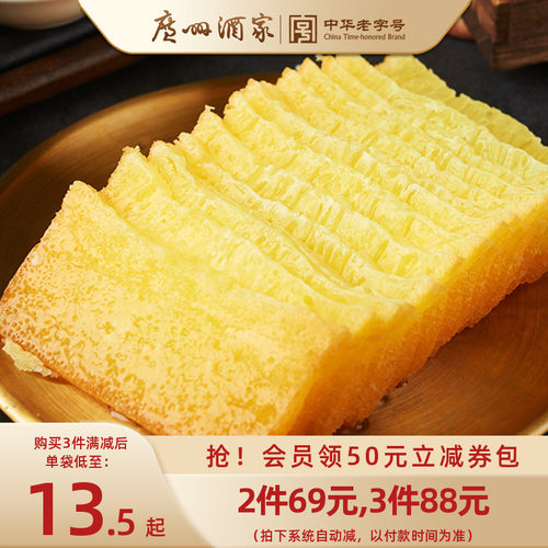 广州酒家小米糕马拉糕早茶点心