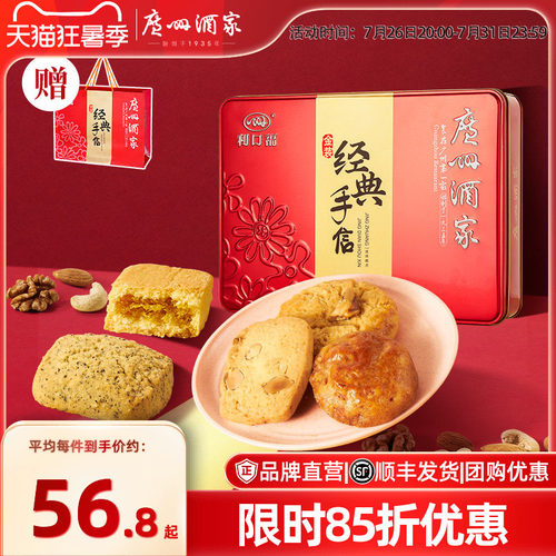 广州酒家手信礼盒节日送礼