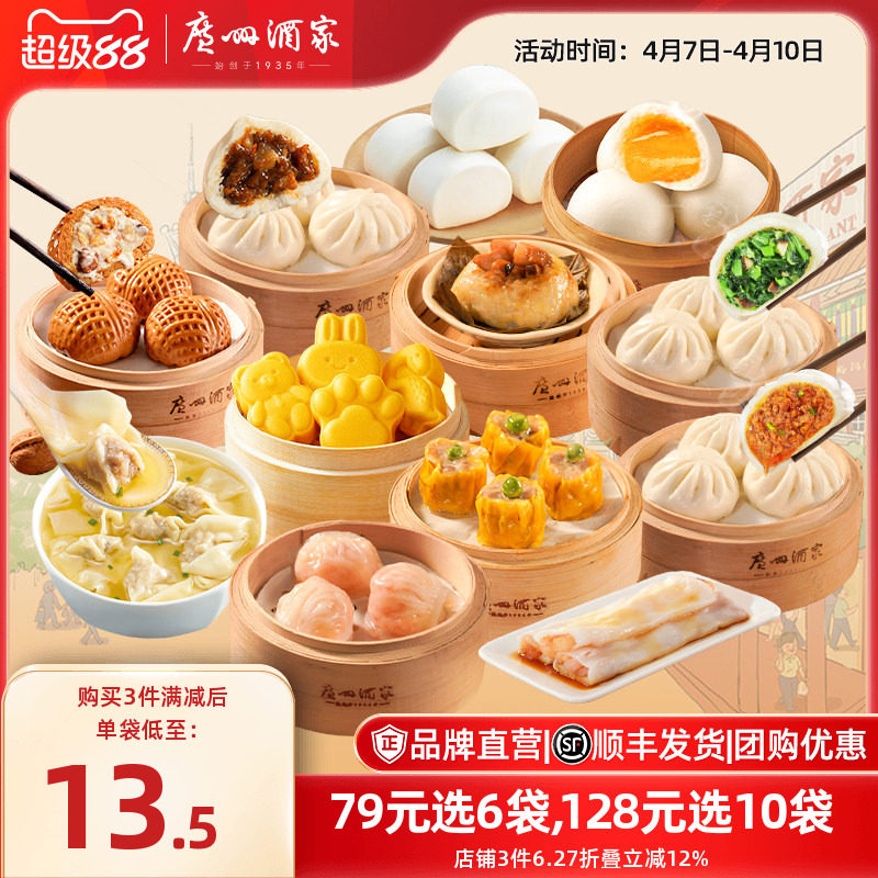 广州酒家广式早茶点心早餐半成品核桃包叉烧包小米糕干蒸虾饺汤圆