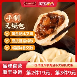 广州酒家广式包点早餐叉烧包核桃包流沙包小笼包干蒸肠粉半成品