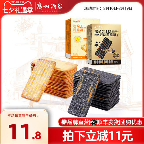 广州酒家芝士薄脆饼干岩烧味