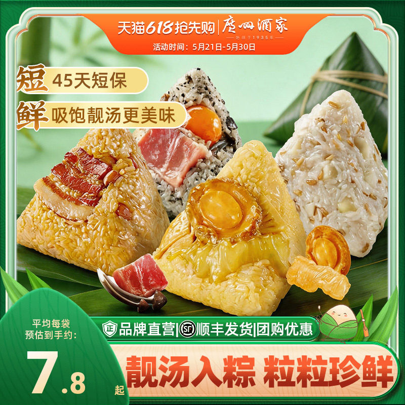 广州酒家粽子短保新鲜鲍鱼花胶黑松露云腿蛋黄靓汤粽端午早餐速食
