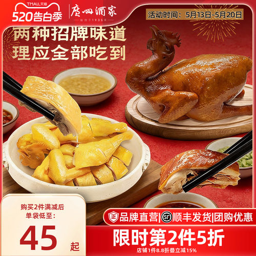 广州酒家油鸡520g方便速食半成品